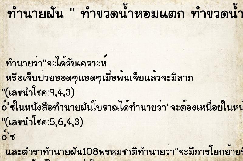 ทำนายฝัน ทำขวดน้ำหอมแตก ทำขวดน้ำหอมแตก ทำนายฝัน ทำขวดน้ำหอมแตก ทำขวดน้ำหอมแตก